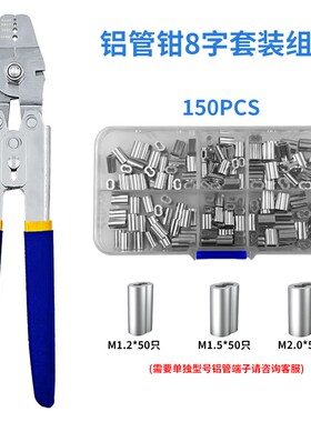 铝套压线钳8字形铝扣钢丝绳剪断海钓鱼渔具压接钳铝卡头铝管钳子