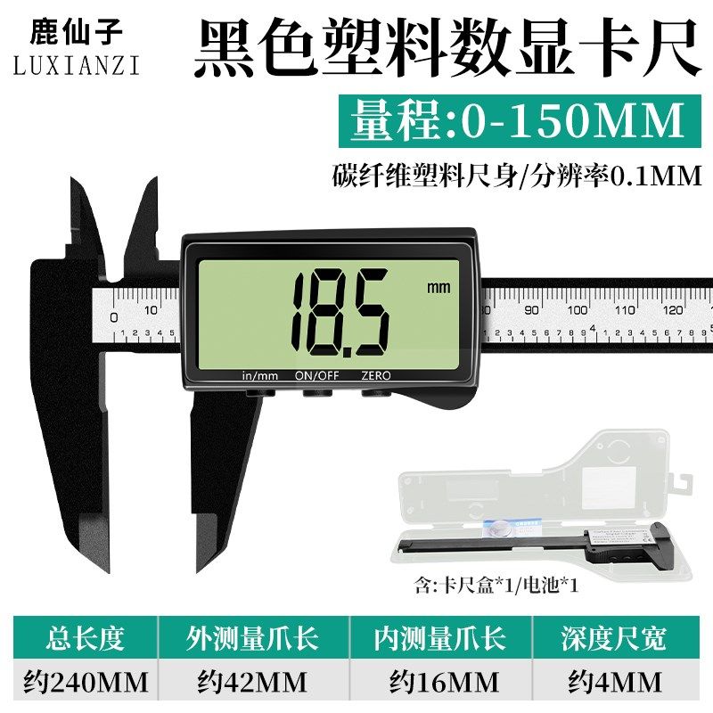 高精度数显卡尺 家用小型游标卡尺电子数字防水防油卡尺0-150-200