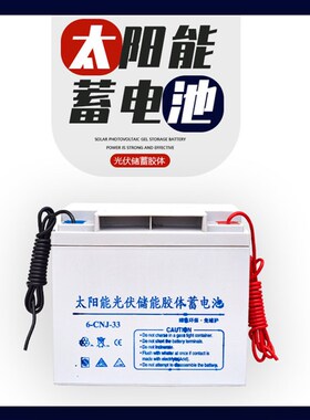太阳能路灯12v蓄电池24ah/38ah/65ah/100ah/150ah胶体引线50A电瓶
