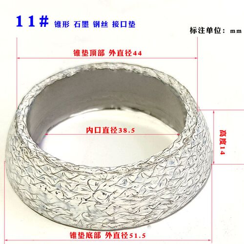 汽车排气管三元催化器石墨钢丝锥形凹球墨接口垫密封垫窝口法兰垫