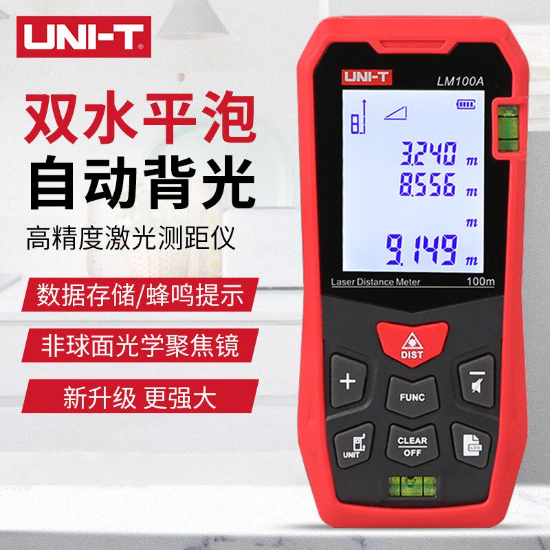 优利德激光测距仪手持红外线电子尺量房仪带水平泡数据存储LM50A