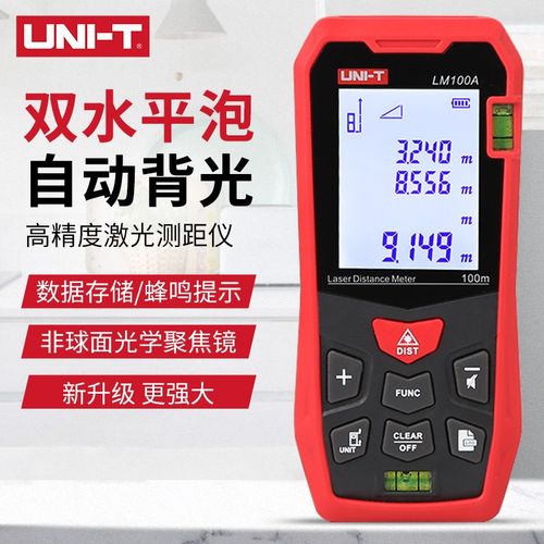 优利德激光测距仪手持红外线电子尺量房仪带水平泡数据存储LM50A