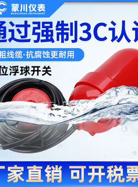 MC浮球液位控制器UQK-61/FQS塑料浮球水位控制器开关污水池专用