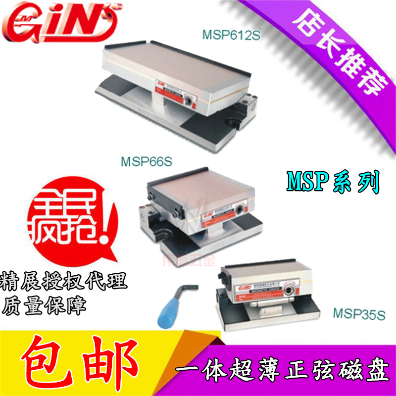 台湾精展GIN-MSP47S 66S 51D0S 超薄正弦磁盘磁台磨床角度工具台