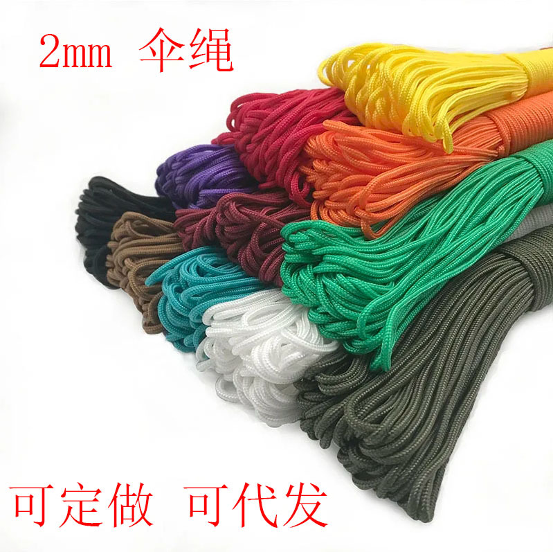 2mm丙纶单芯伞绳手链编织线 DIY手环细圆绳子配件编织材料  100米
