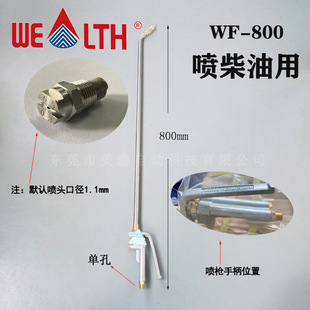 800柴油专用喷枪1.1mm喷头压送式 摊铺机柴油喷枪WF 唯氏单管喷枪