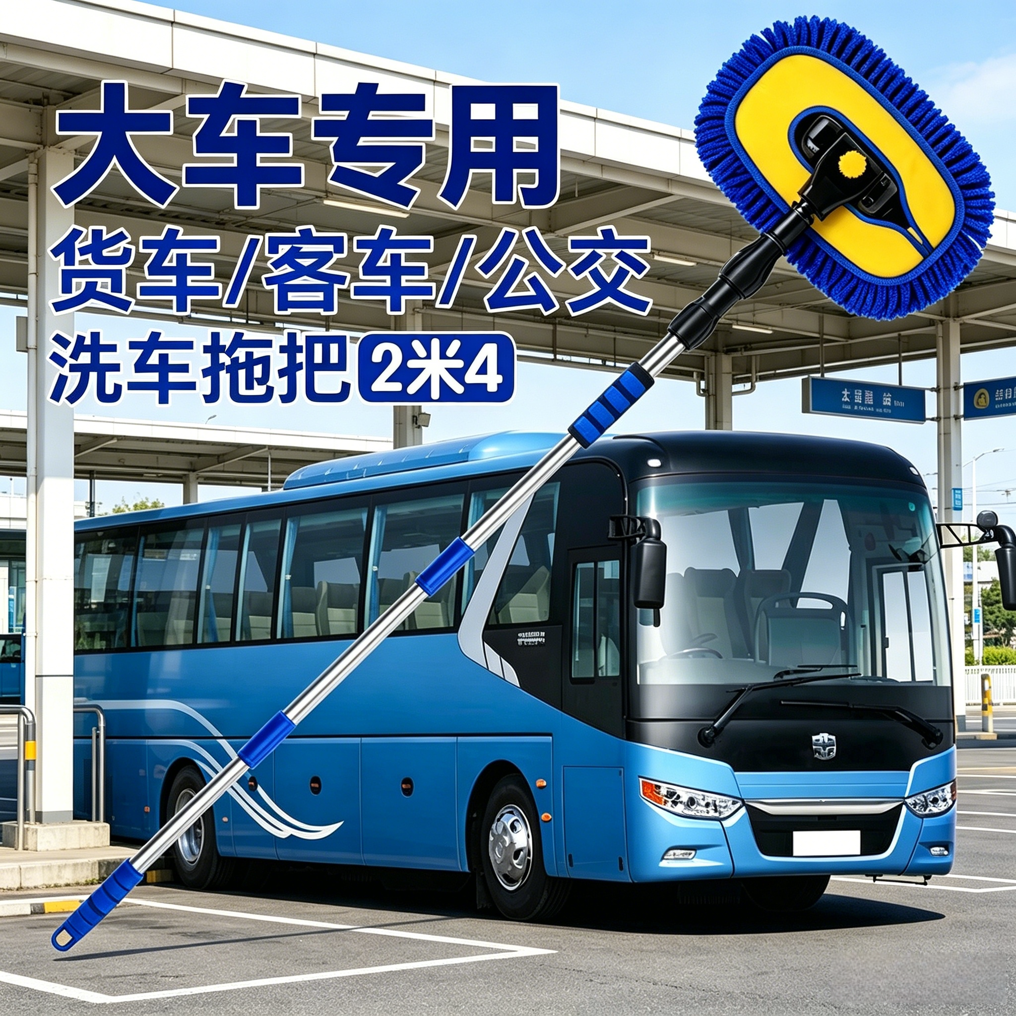货车专用洗车刷卡车通水冼车拖把长柄带水洗大车神器加长洗车扫把