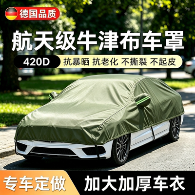 牛津布半罩车衣加厚防晒防雨隔热夏季遮阳四季通用汽车车顶盖车布