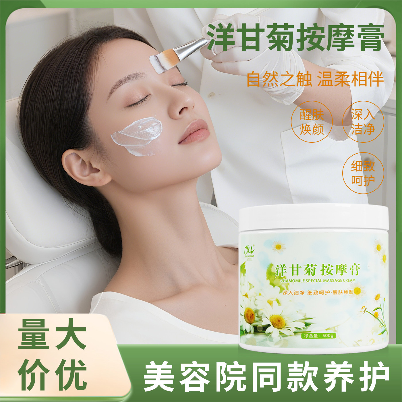 洋甘菊按摩乳面部美容院用