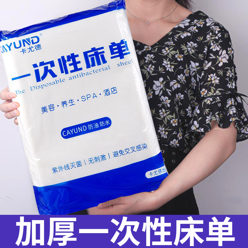 一次性床单美容院加厚开洞防水按摩床医院足浴店隔脏床罩子垫巾单