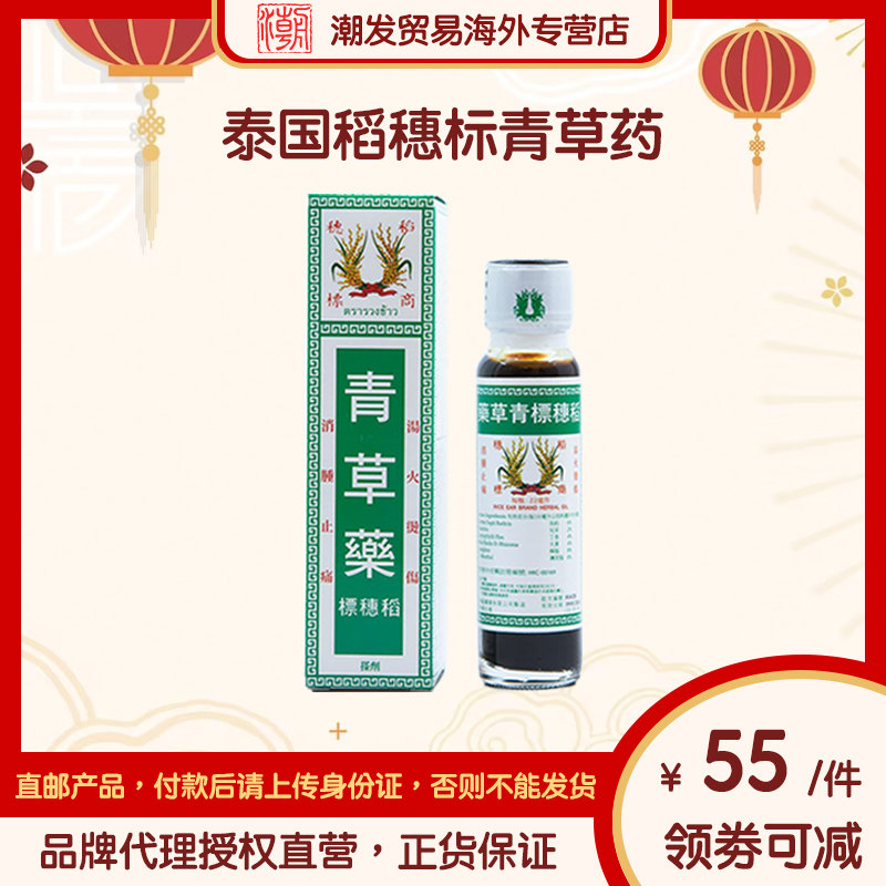 【香港总代理直营】泰国青草稻穗标青草药22ml止血止痛痕痒青草油