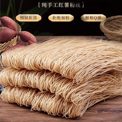 农家手工纯红薯粉条番薯粉丝