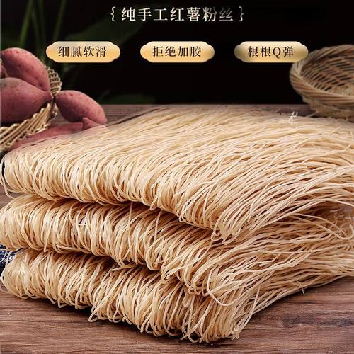 农家手工纯红薯粉条番薯粉丝