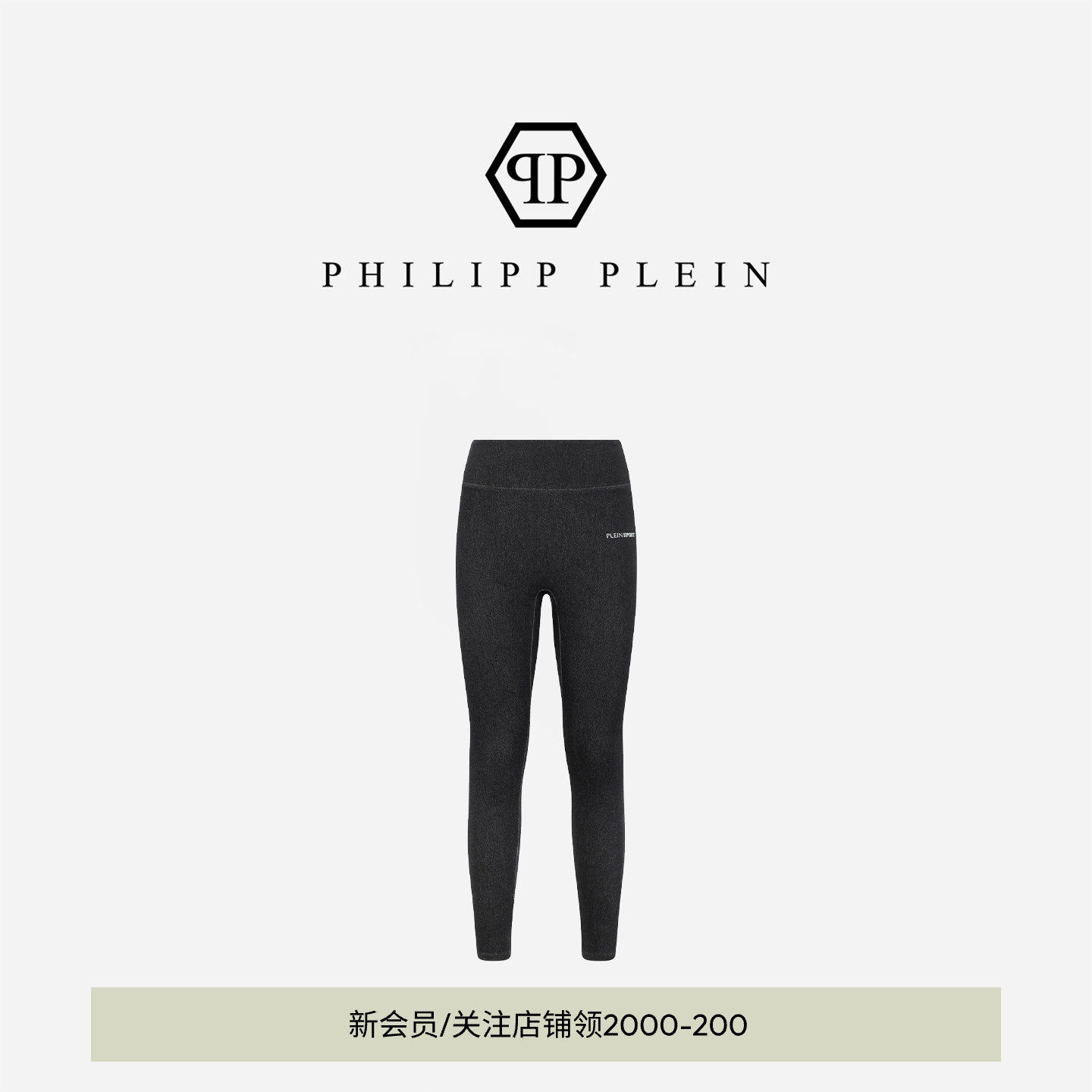 PHILIPP PLEIN 2026年女士长裤紧身牛仔裤慢跑运动裤PLEINSPORT