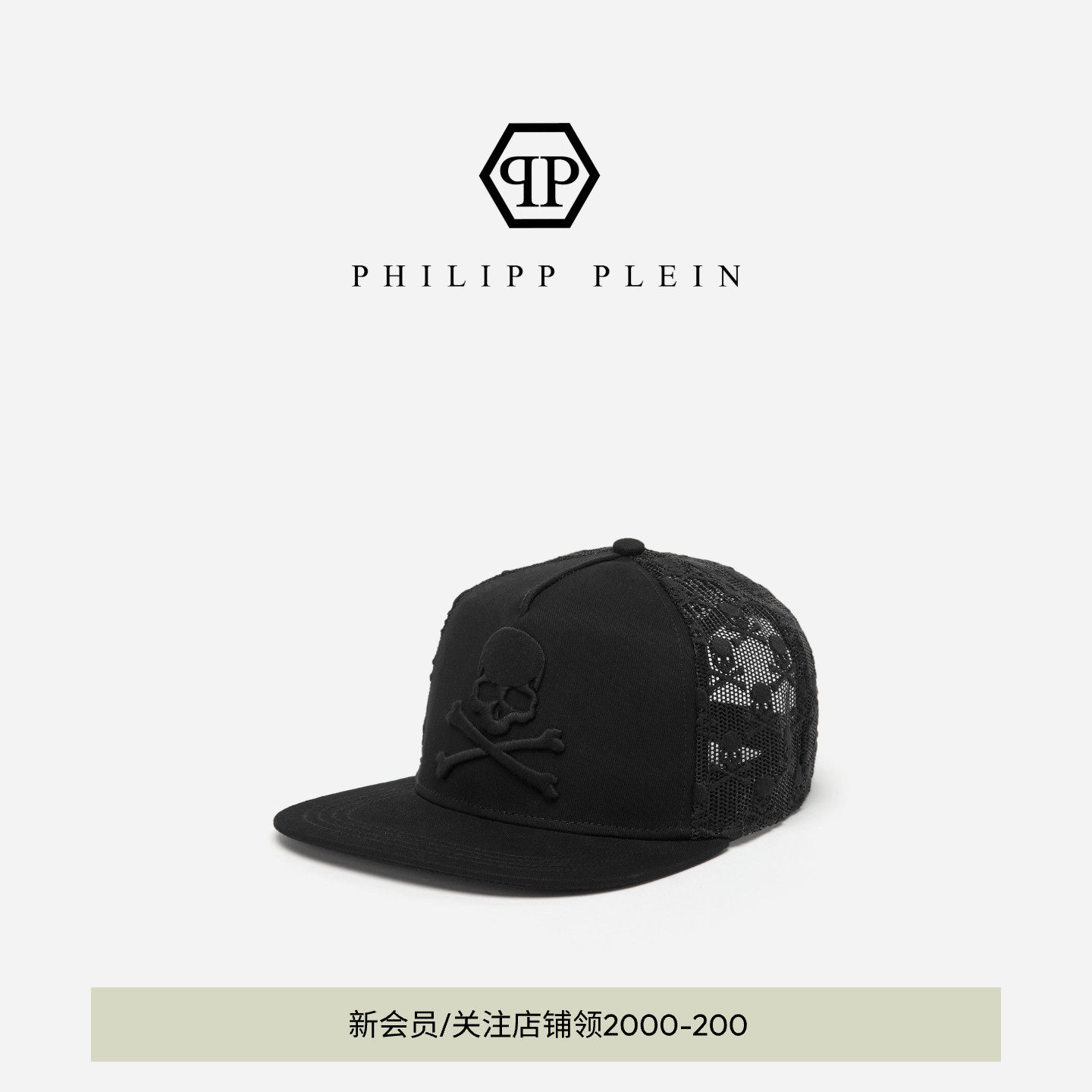 PHILIPP PLEIN 男女同款骷髅图案棒球帽