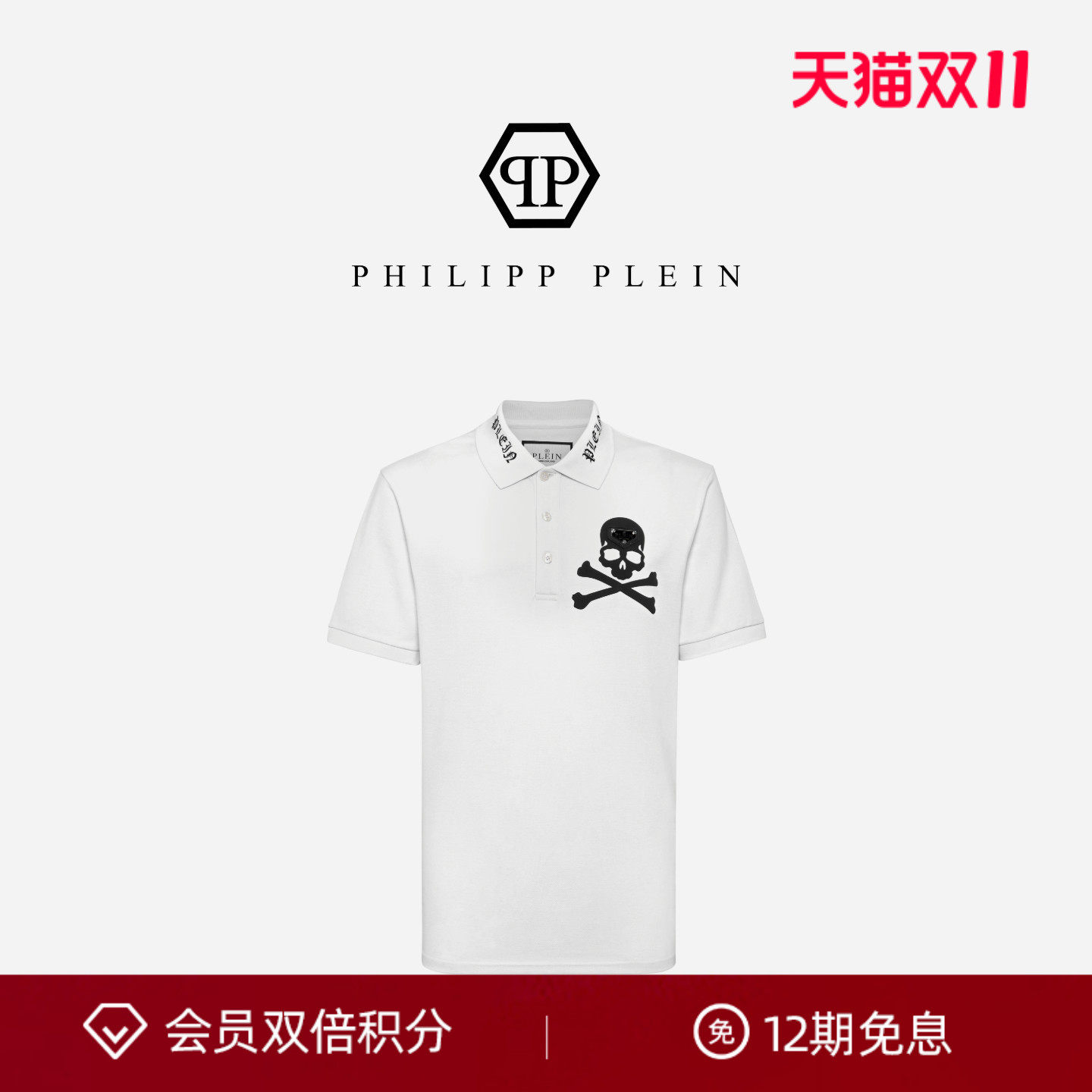 PHILIPP PLEIN 2026夏季Skull&Bones男士时尚休闲polo衫短袖