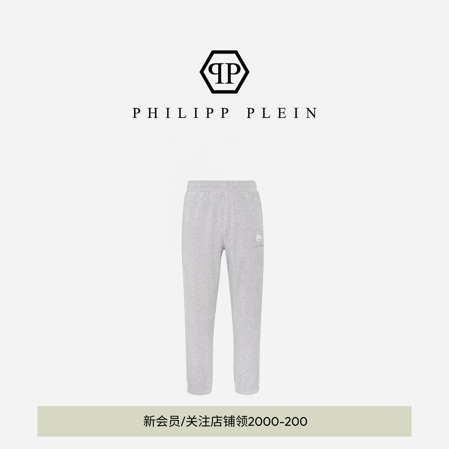 PHILIPP PLEIN 2026年新款男士长裤束脚浅灰色运动裤PLEIN SPORT