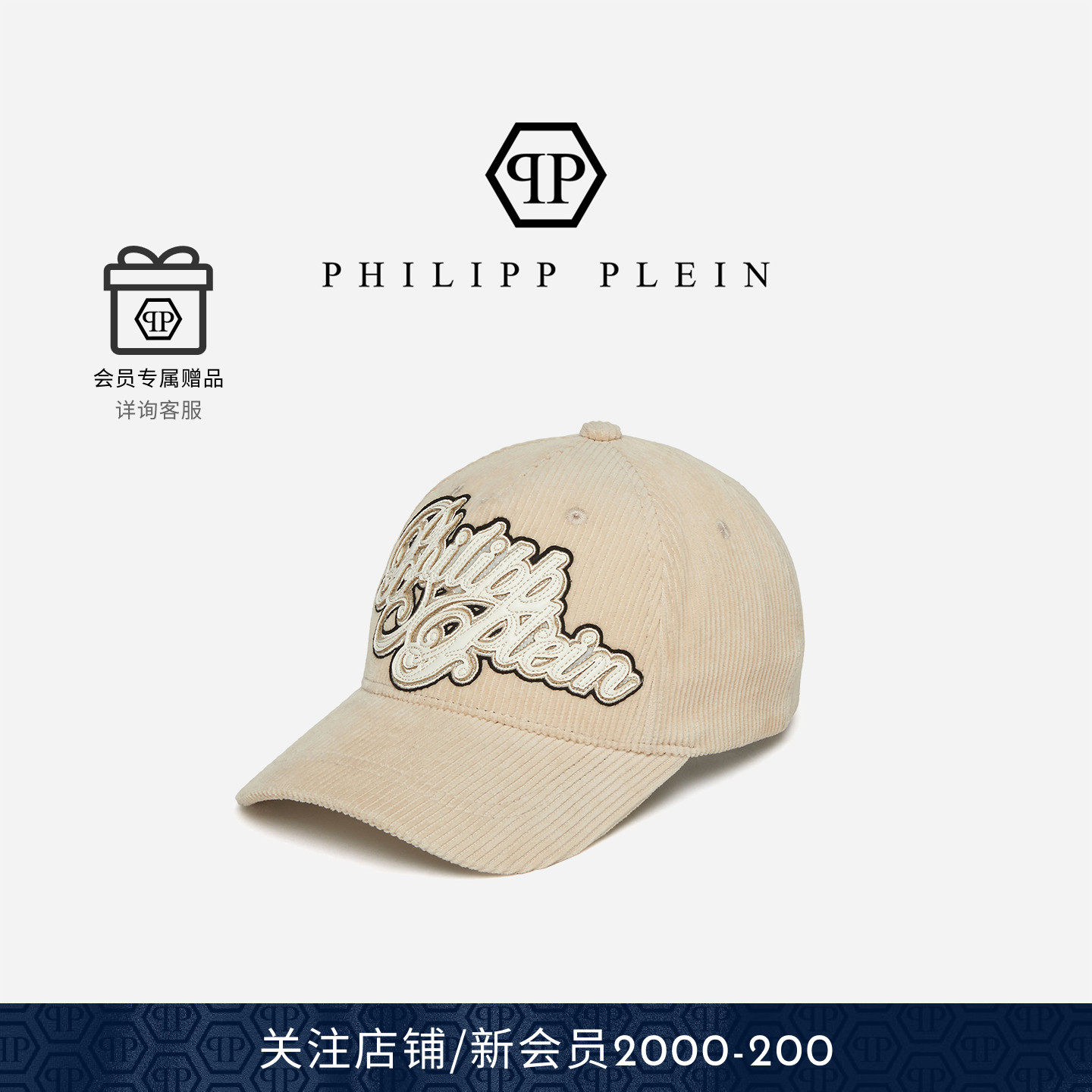 PHILIPP PLEIN 2025年男女款签名刺绣绒面鸭舌棒球帽