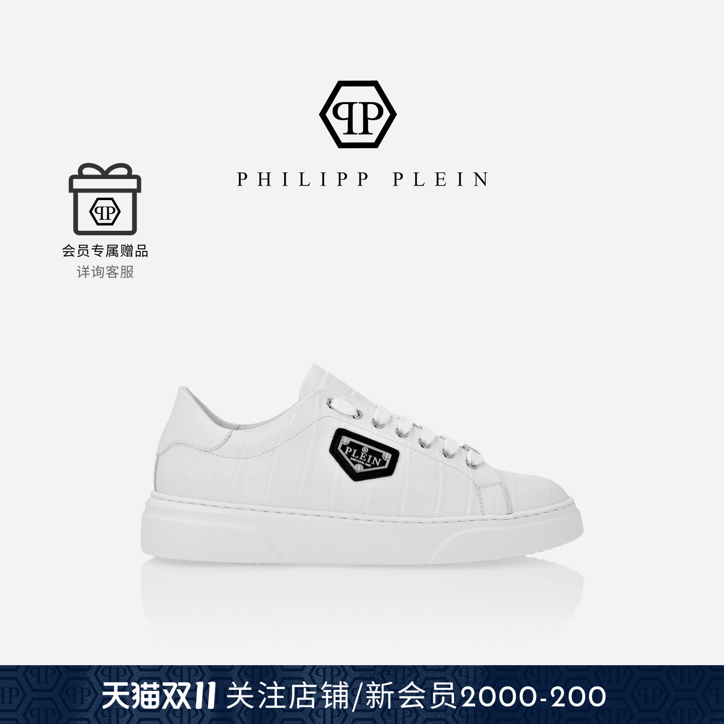 PHILIPP PLEIN男女同款Iconic Plein鳄鱼纹低帮板鞋通勤休闲