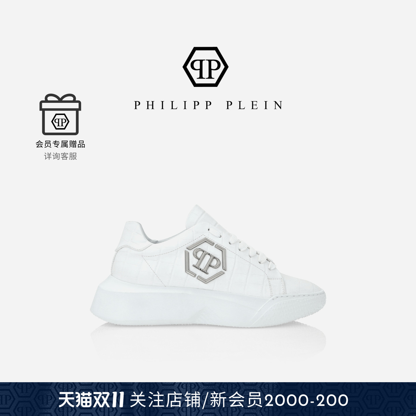 PHILIPP PLEIN 男女同款Hexagon鳄鱼纹低帮厚底增高运动鞋