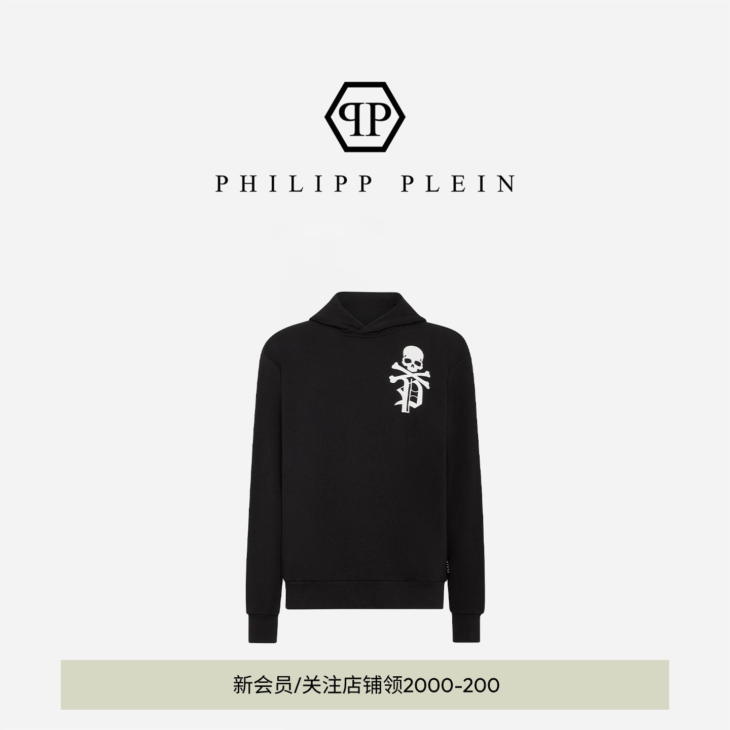 PHILIPP PLEIN 2026年春夏男士骷髅连帽卫衣黑色时尚休闲上衣