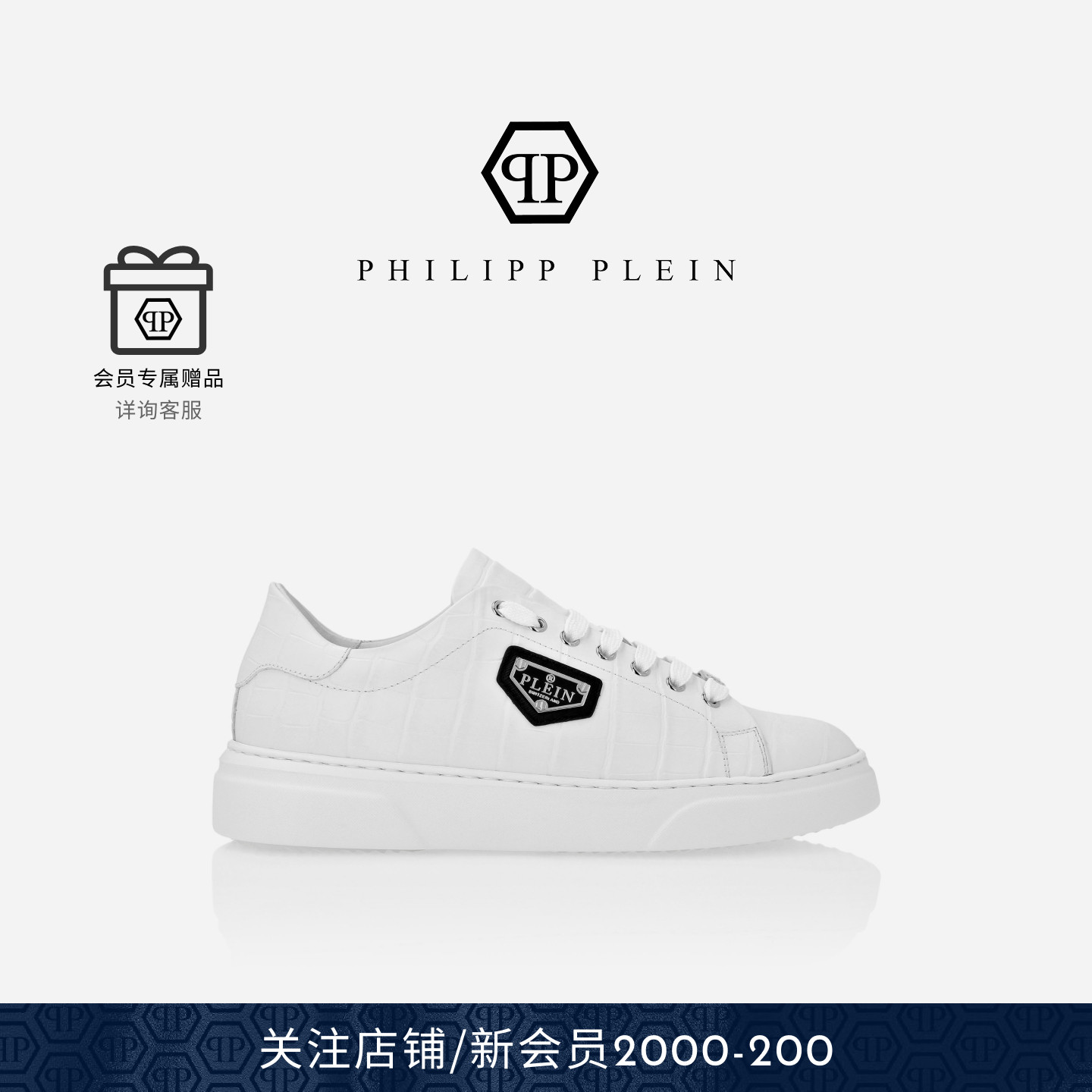 PHILIPP PLEIN男女同款Iconic Plein鳄鱼纹低帮板鞋通勤休闲