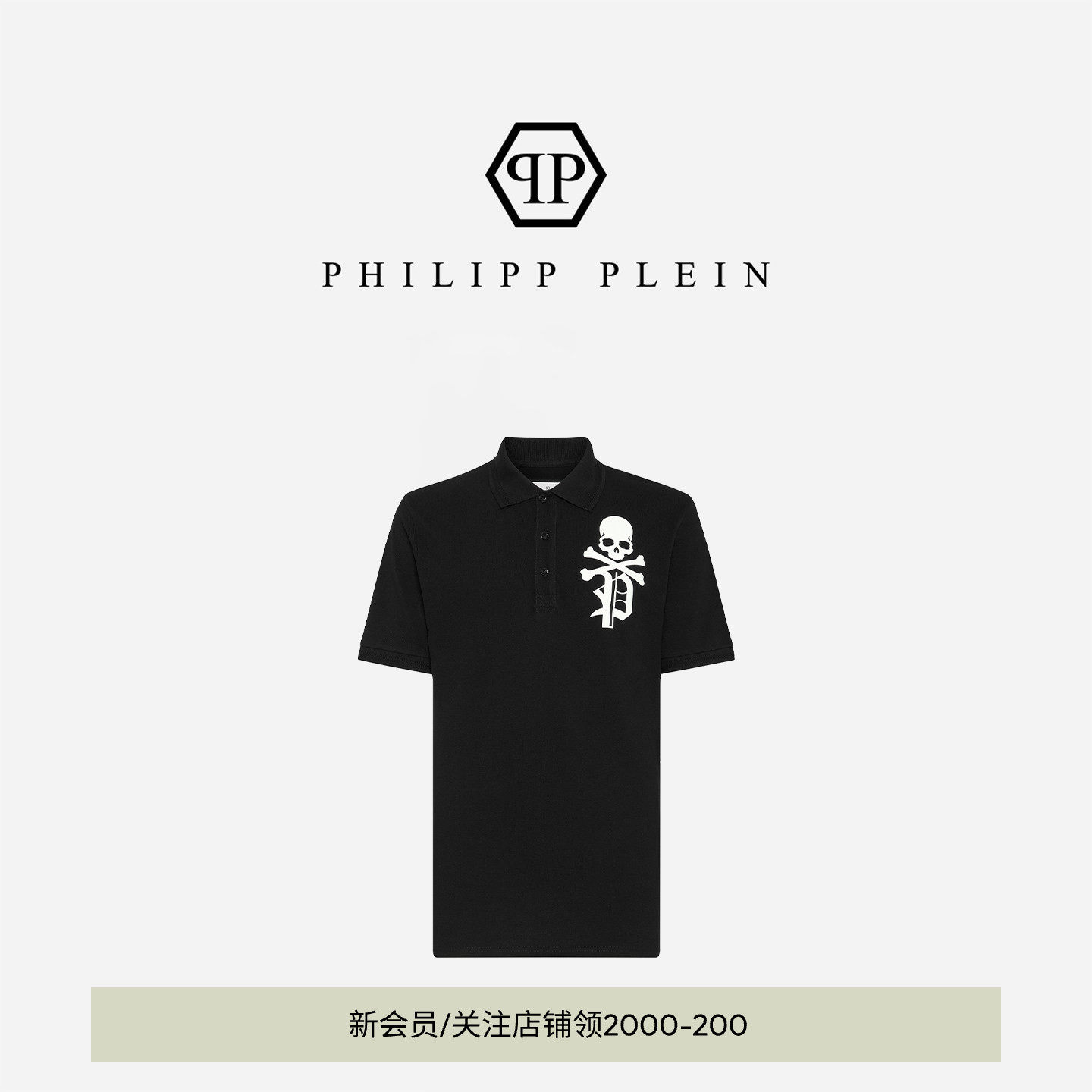 PHILIPP PLEIN/PP 2026年夏季男士Skull&Bones修身Polo衫