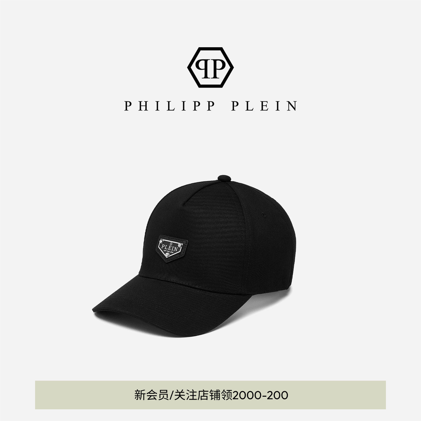 PHILIPP PLEIN 2026年男女款帽子Plein经典徽标鸭舌帽休闲棒球帽