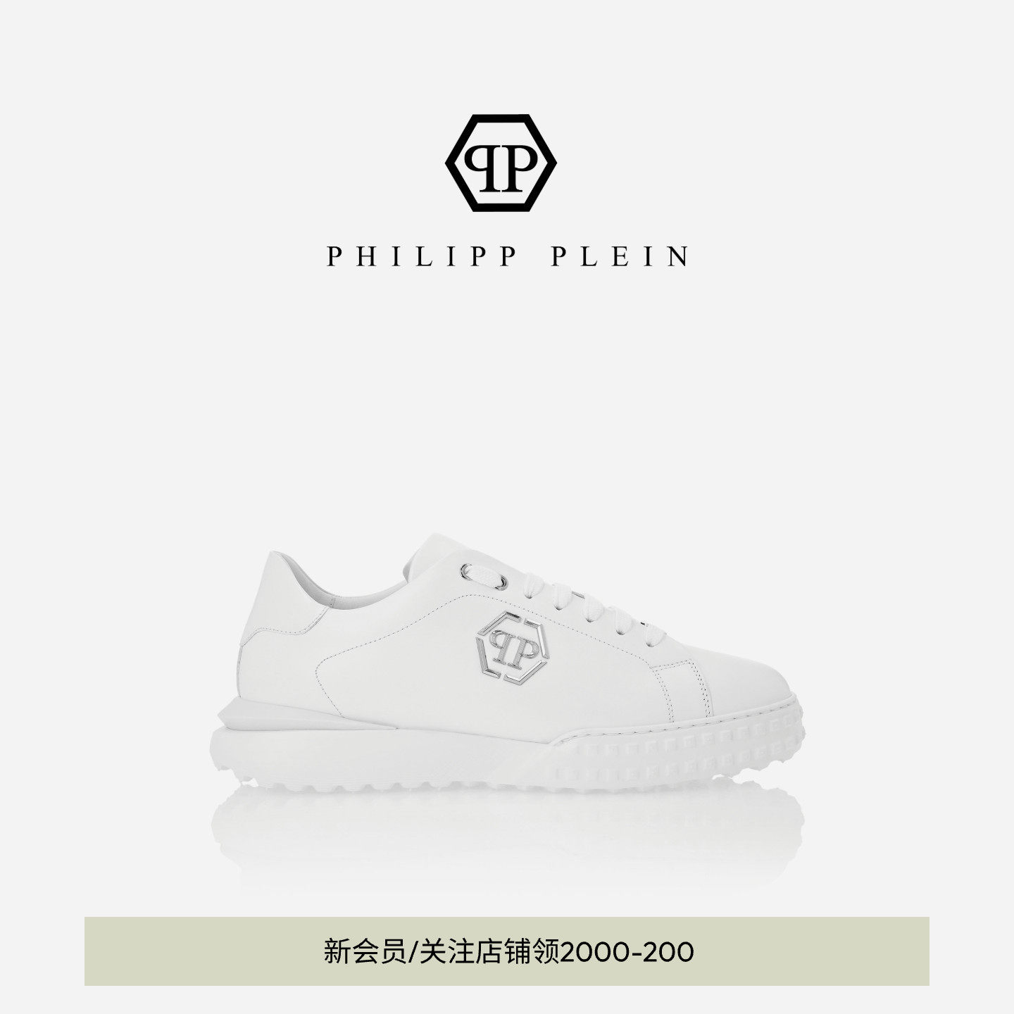 PHILIPP PLEIN 男士六角徽标低帮板鞋