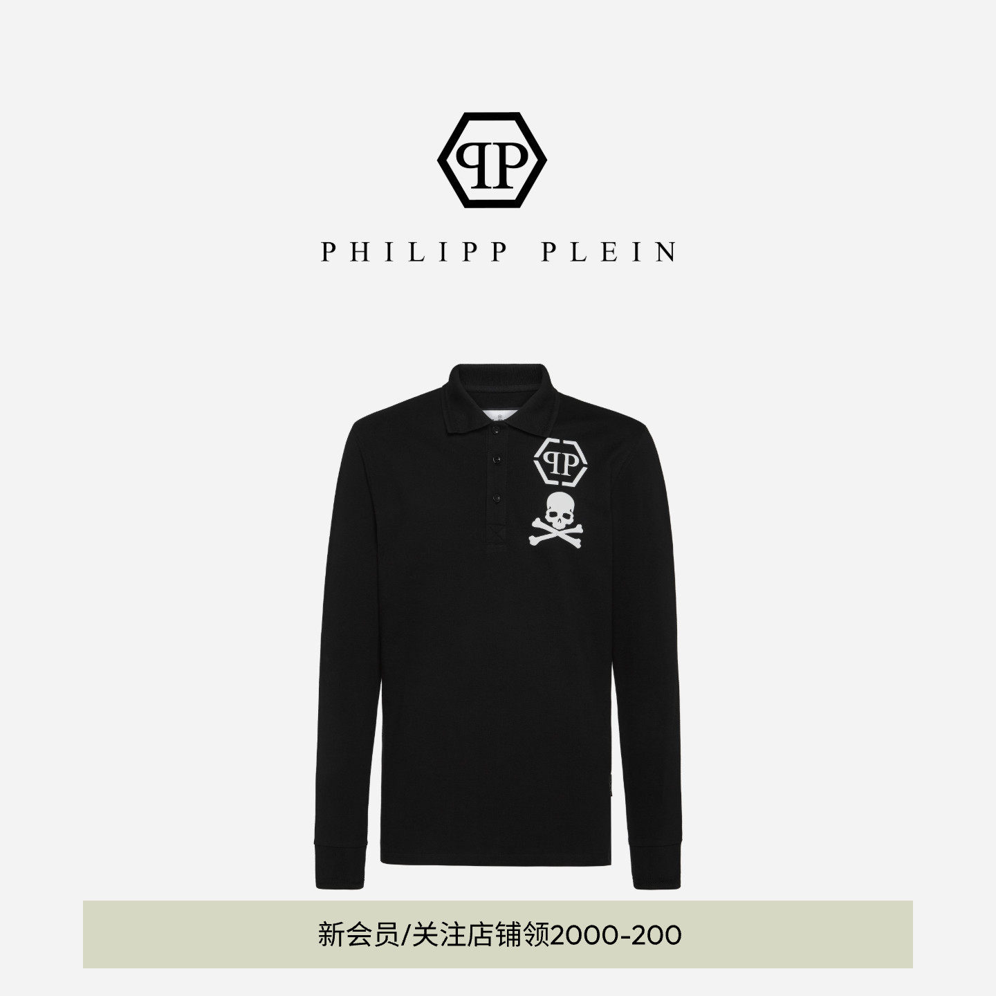 PHILIPP PLEIN 男士SKULL长袖POLO衫