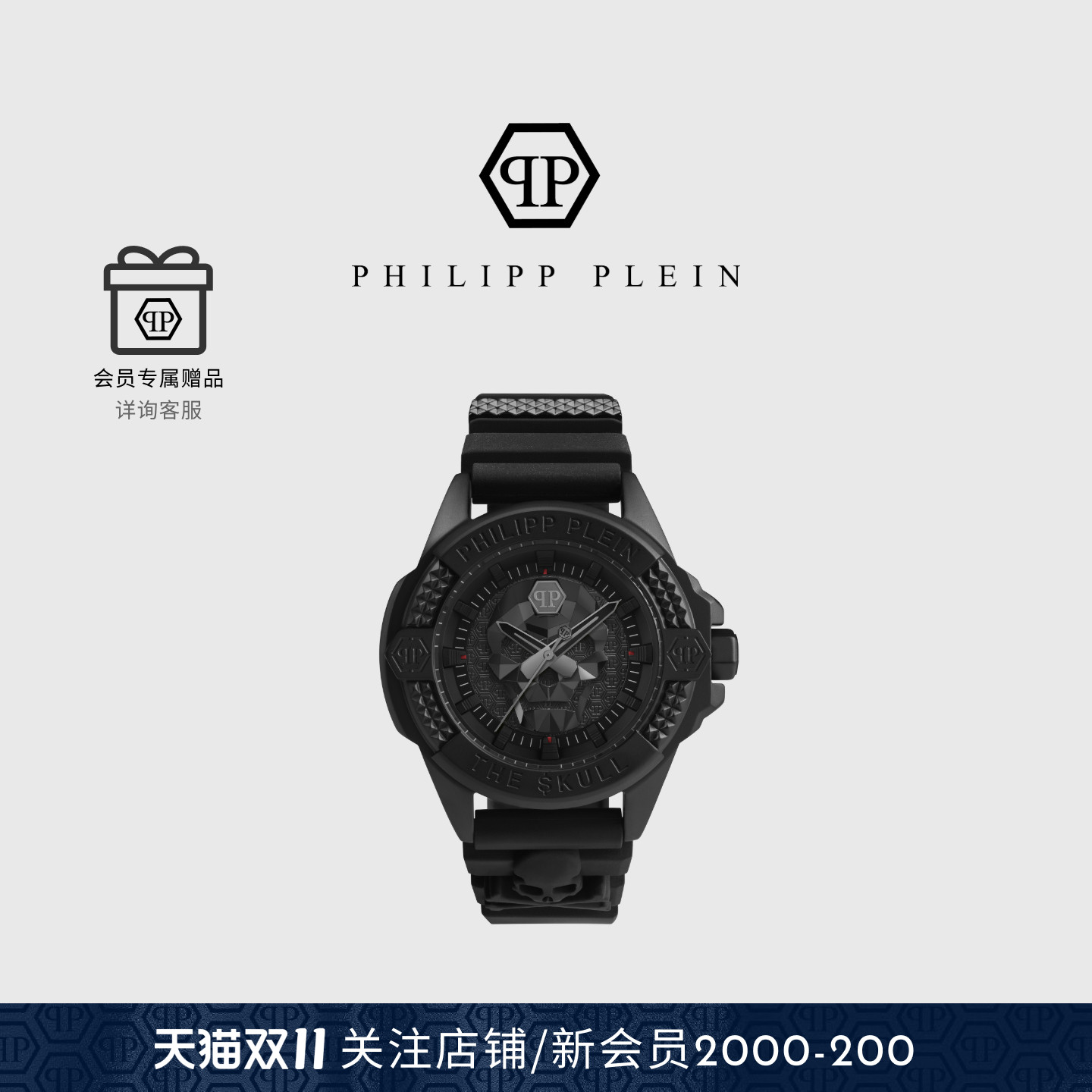 黑色手表PhilippPlein