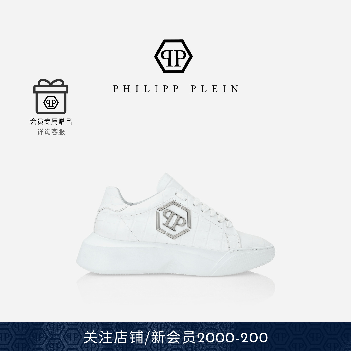 PHILIPP PLEIN 男女同款Hexagon鳄鱼纹低帮厚底增高运动鞋