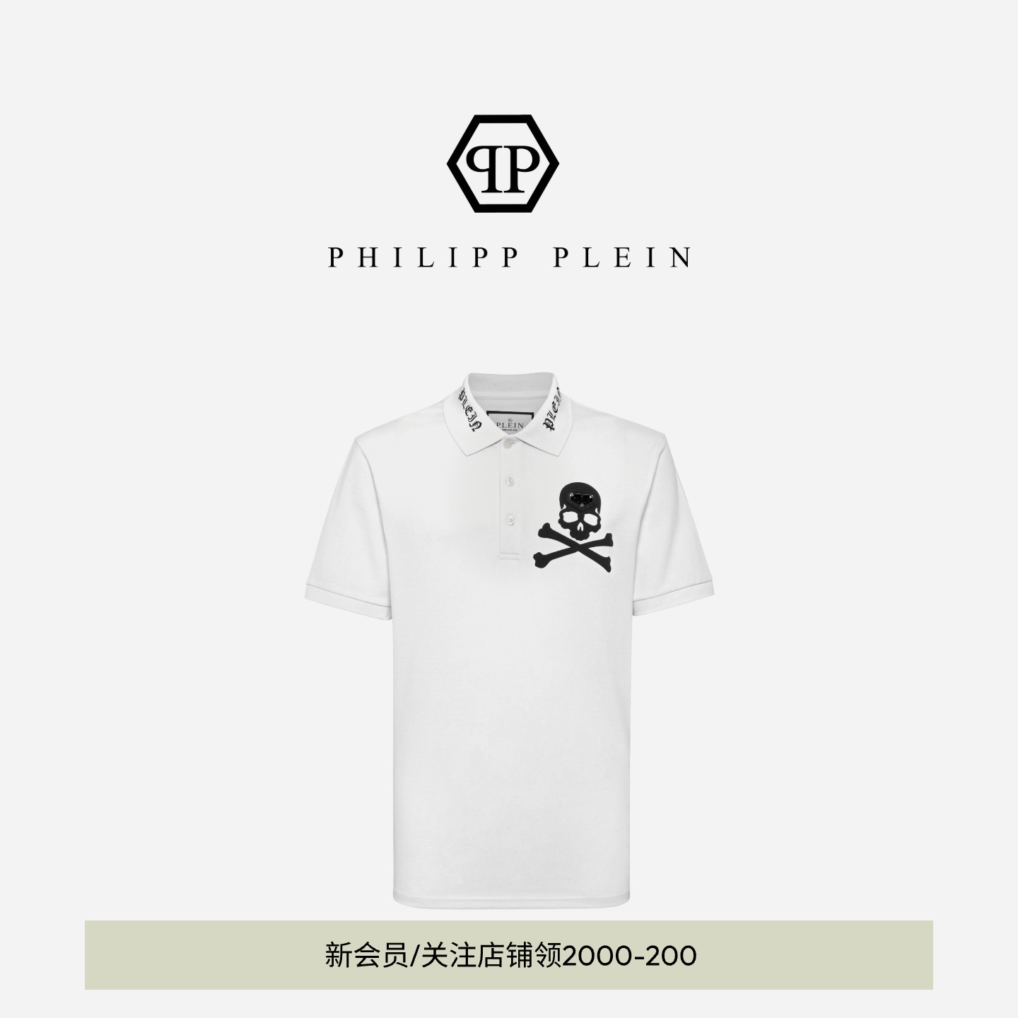 PHILIPP PLEIN 2026夏季Skull&Bones男士时尚休闲polo衫短袖