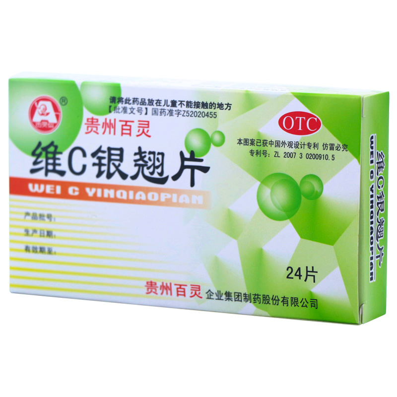 百灵鸟 维c银翘片 24片【糖衣片】感冒发热头痛 咳嗽 咽喉痛清热