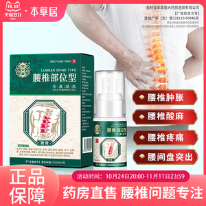 宝元堂腰椎部位型冷敷凝胶腰椎劳损疼痛腰椎间盘突出关节酸麻胀痛