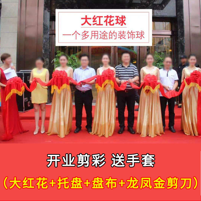 开业庆典剪彩丝带绸布揭幕大红花
