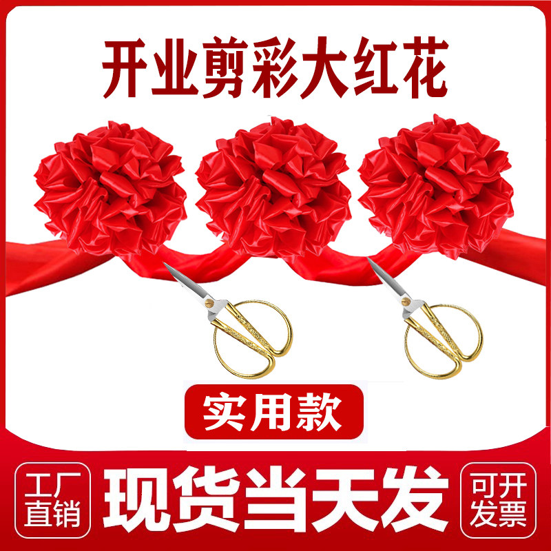 开张公司开业剪彩彩带开业剪彩仪式道具托盘剪刀结婚大红花球绣球