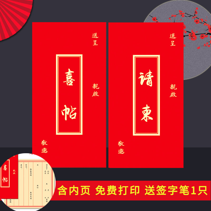 定制打印婚礼创意个性邀请函请柬图片
