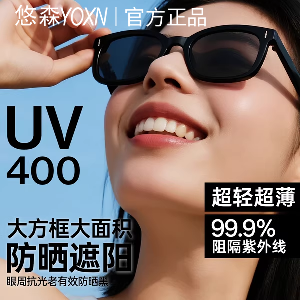 悠森高清防晒墨镜女款2025新款高级感超大框显瘦防紫外线男开车