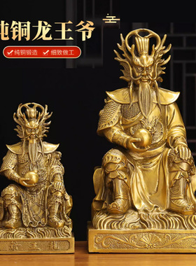 纯铜龙王摆件井龙王河