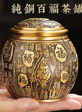 纯铜百福缸茶叶罐密封罐