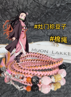 MUON LAKKE/灶门祢豆子-原创鬼灭之刃印象手链生日礼物送男友女友