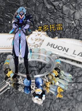 MUON LAKKE/多托雷-原创原神博士印象手链生日礼物送男友女友手工
