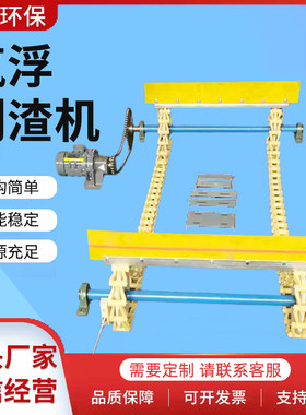 气浮刮渣机 不锈钢溶气刮泥机尼龙链条式撇渣机行车式吸泥机配件