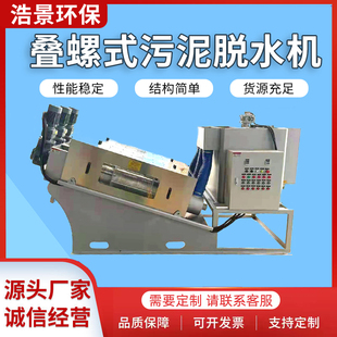 污泥脱水机 叠螺式污泥脱水机 叠螺机干湿分离器全自动固液分离机