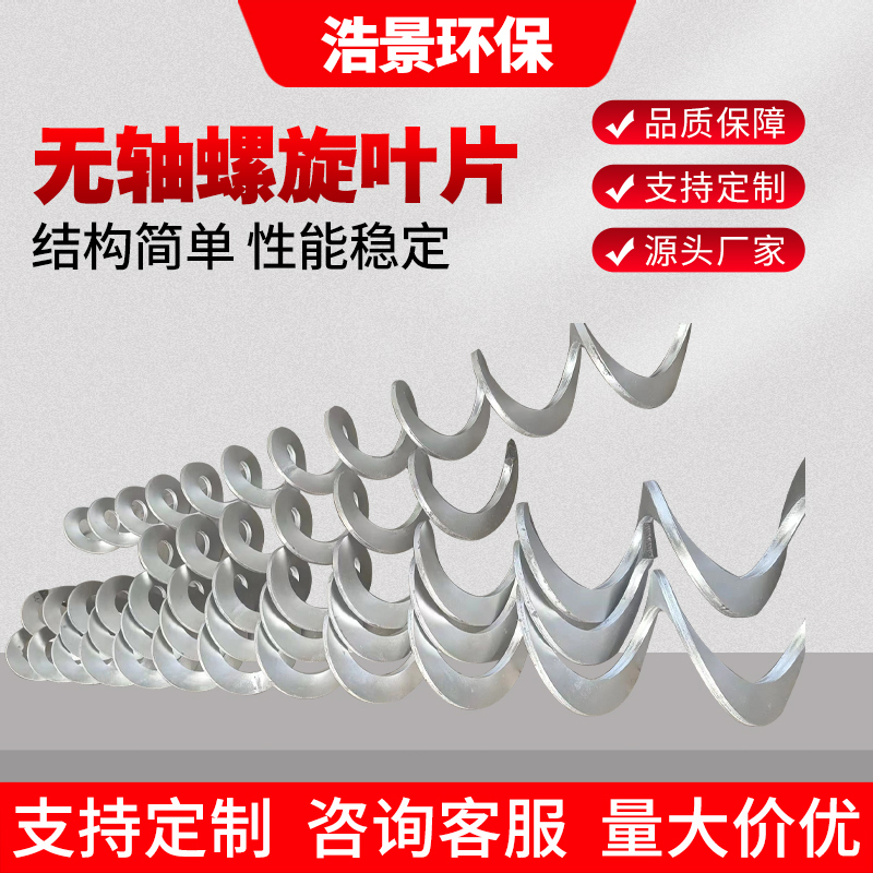 无轴螺旋叶片无轴绞龙加厚叶片输送机碳钢U型圆管加厚整根输送机