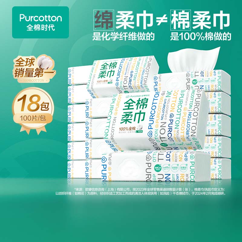 全棉时代经典款一次性棉柔巾18包