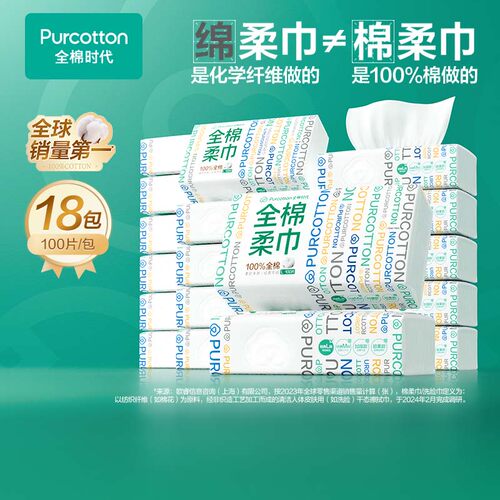 全棉时代经典款一次性棉柔巾18包