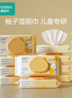 全棉时代儿童宝宝柚子湿厕巾10包