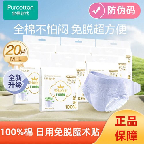 奈丝公主日用安睡裤夜用ML码20片